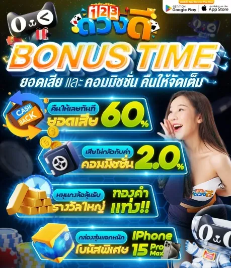 ดวงดี123