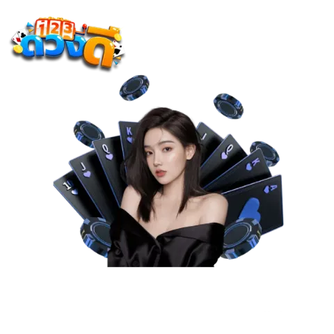 ดวงดี123