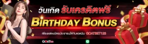 goatbet123โปรโมชั่น